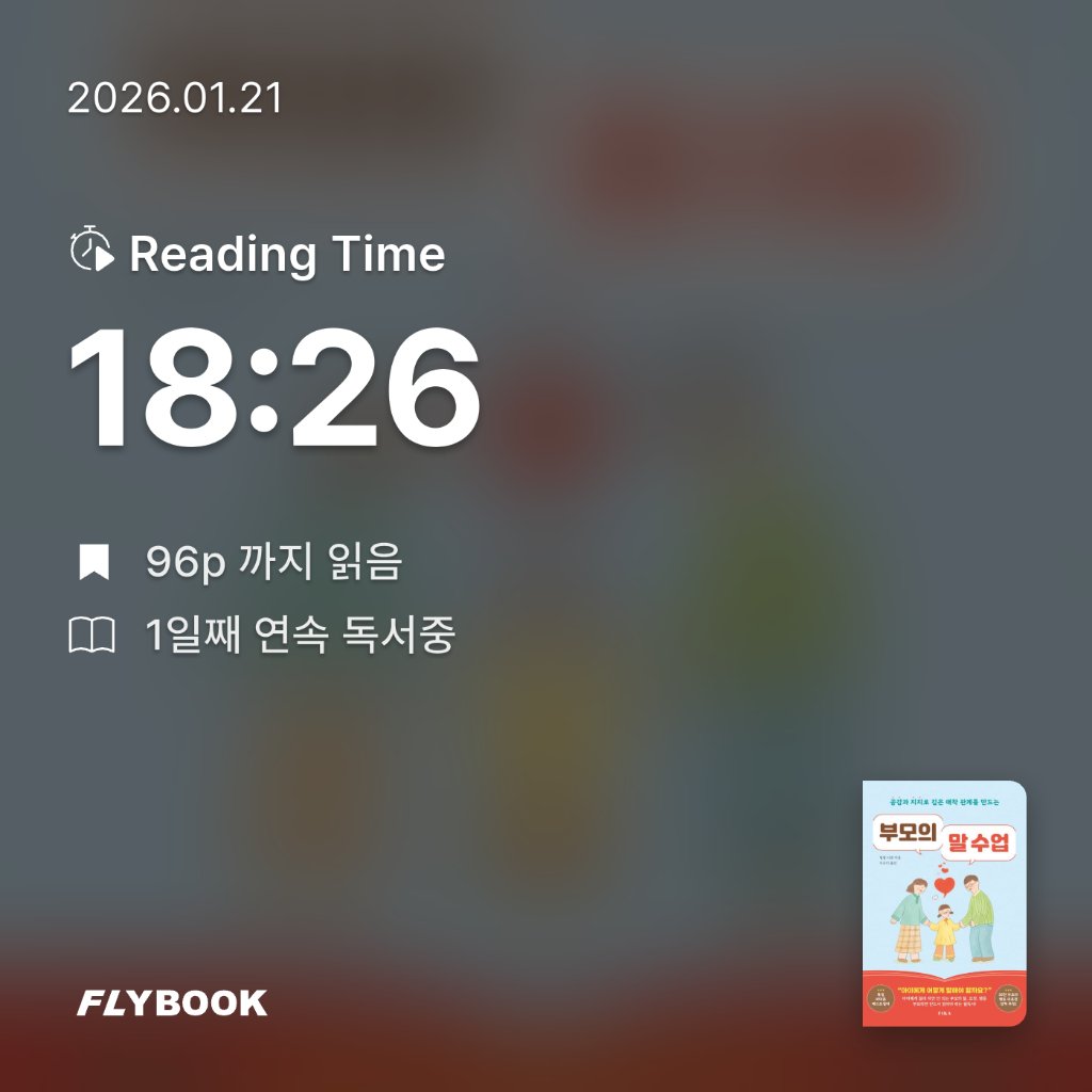 한지은님의 부모의 말 수업 게시물 이미지