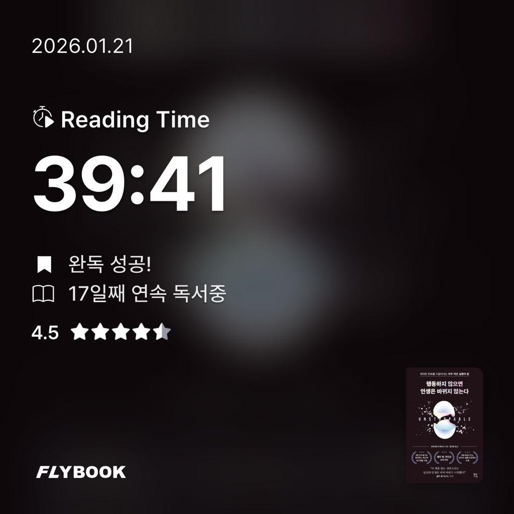 산더미북스님의 행동하지 않으면 인생은 바뀌지 않는다 게시물 이미지