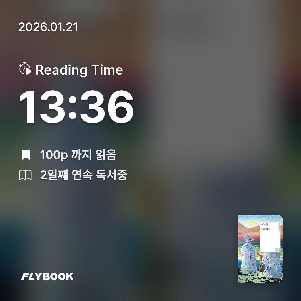 SIA님의 스노볼 드라이브 게시물 이미지