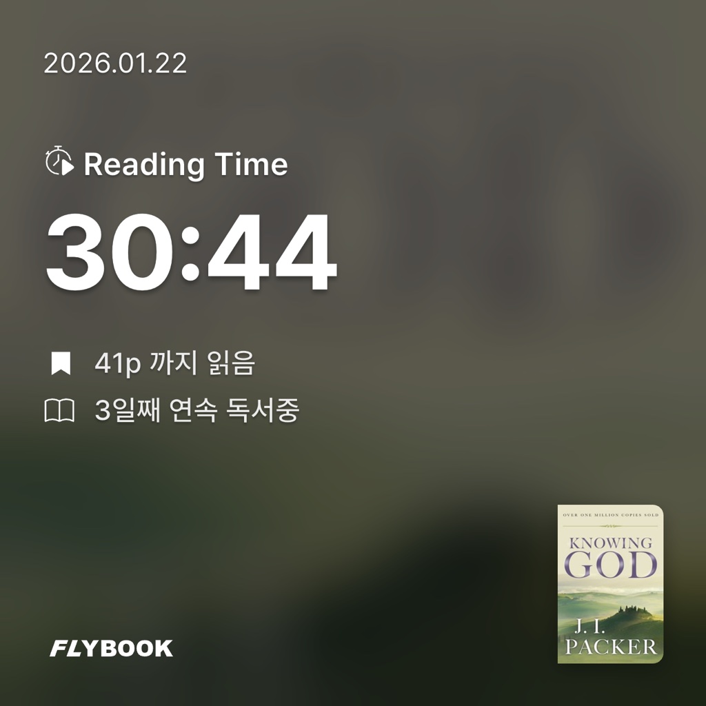 달책빵님의 Knowing God 게시물 이미지