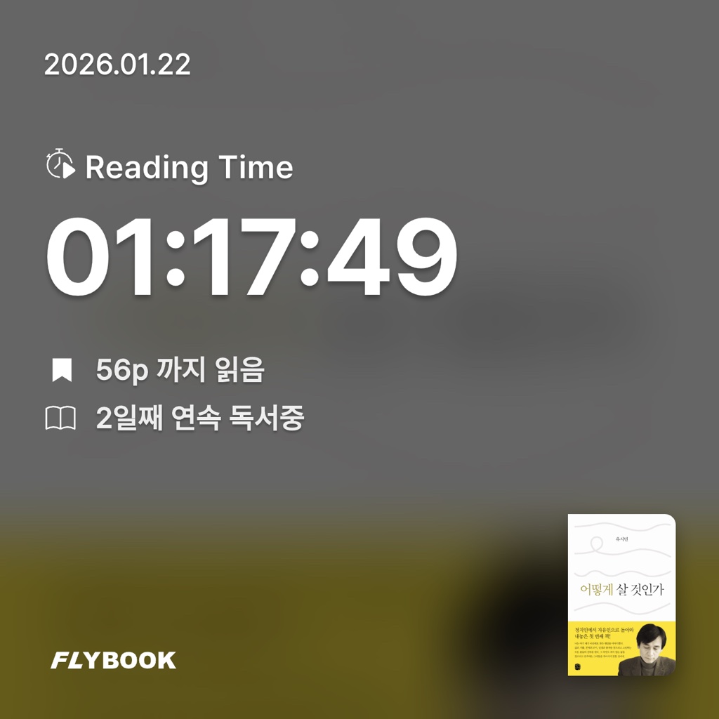 홈런 타이거즈님의 어떻게 살 것인가 게시물 이미지