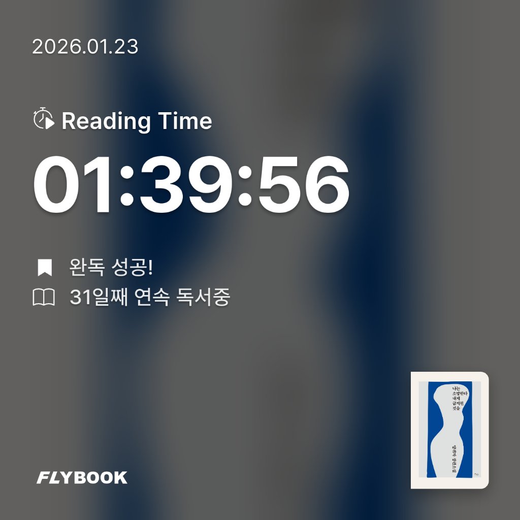 Jiyeon Park님의 나는 소망한다 내게 금지된 것을 게시물 이미지