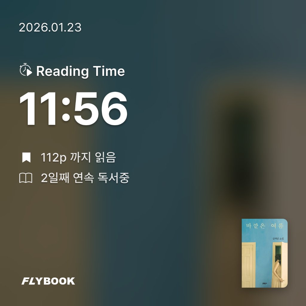 드니님의 바깥은 여름 게시물 이미지