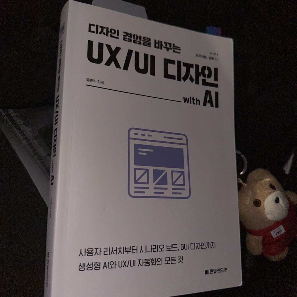 재미야님의 디자인 경험을 바꾸는 UX/UI 디자인 with AI 게시물 이미지