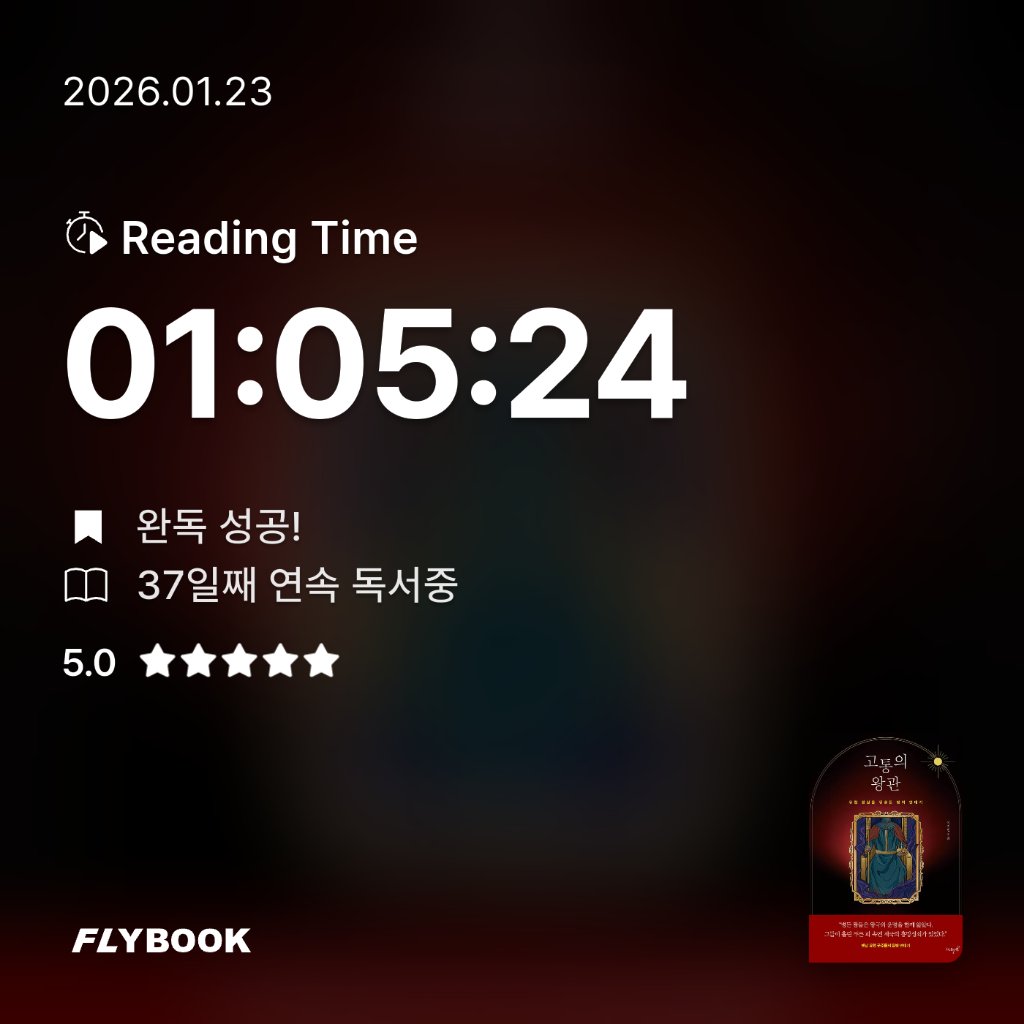 주진숙님의 고통의 왕관 게시물 이미지