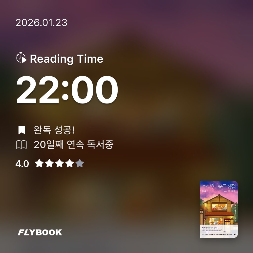 책읽는 무민님의 수상한 중고상점 게시물 이미지