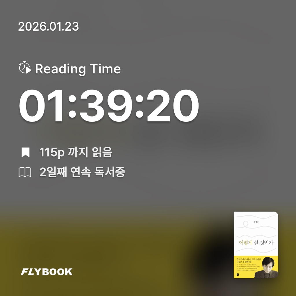 홈런 타이거즈님의 어떻게 살 것인가 게시물 이미지