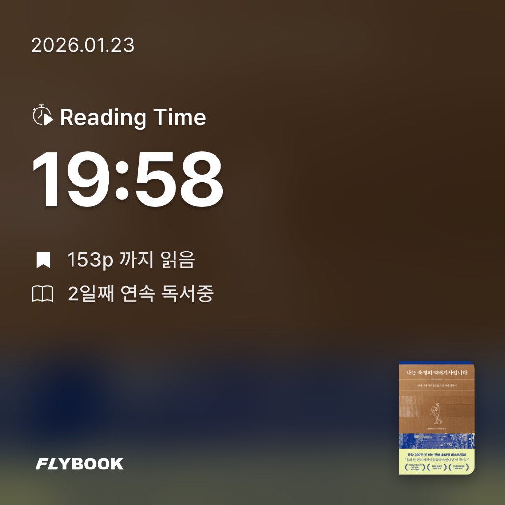 이수현님의 나는 북경의 택배기사입니다 게시물 이미지