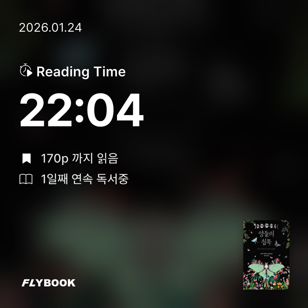 김민성님의 양들의 침묵 게시물 이미지