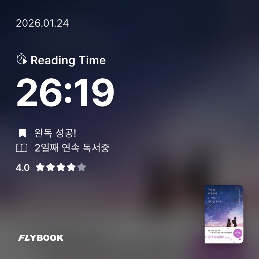 차님님의 오늘 밤, 세계에서 이 사랑이 사라진다 해도 게시물 이미지