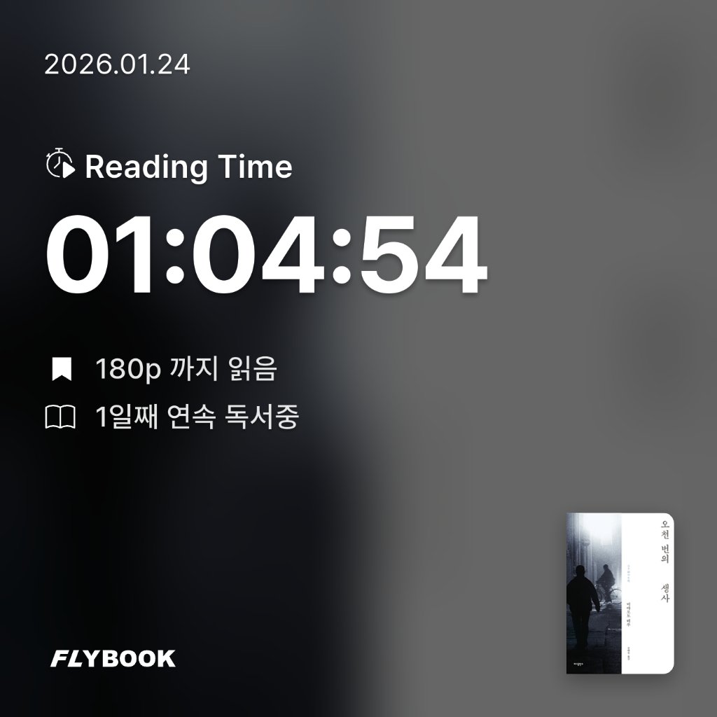 단유님의 오천 번의 생사 게시물 이미지