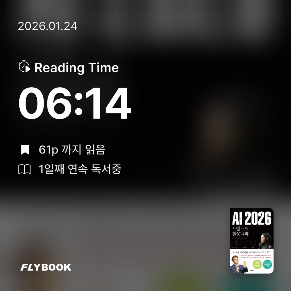 갱스터님의 AI 2026 트렌드&활용백과 게시물 이미지