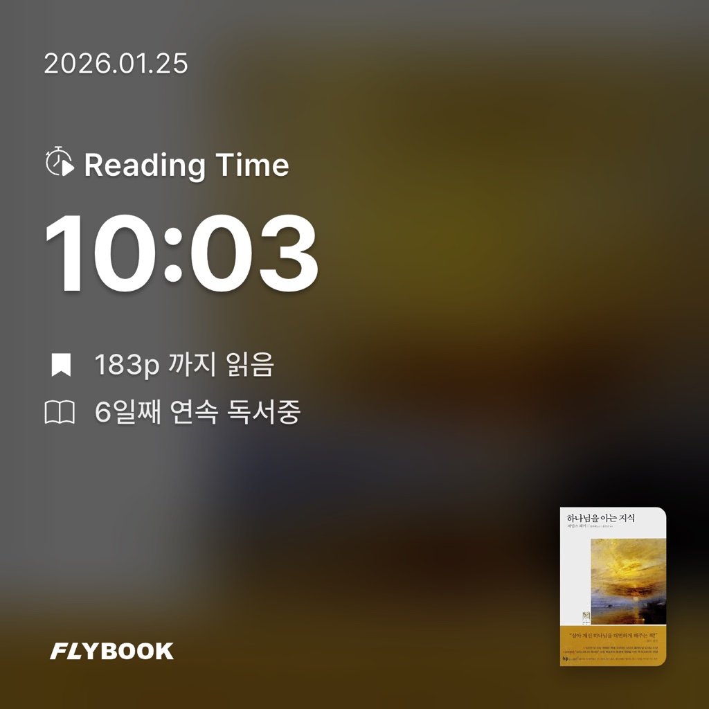 달책빵님의 하나님을 아는 지식 게시물 이미지