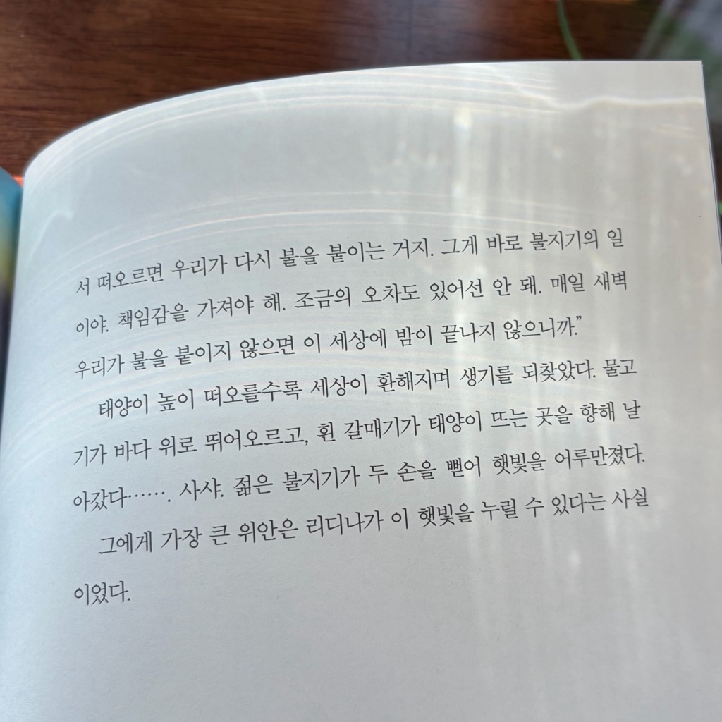 무얌님의 불을 지키는 사람 게시물 이미지