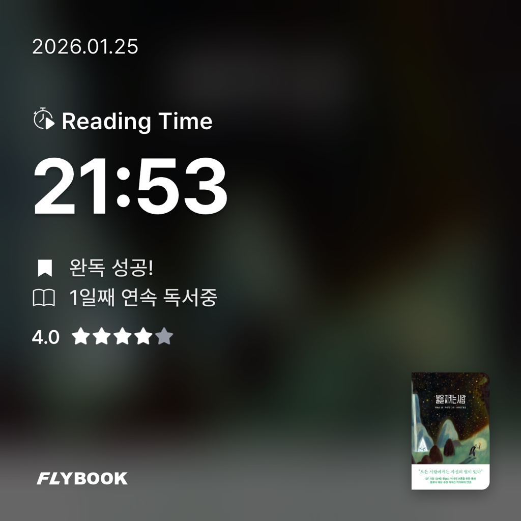 무얌님의 불을 지키는 사람 게시물 이미지