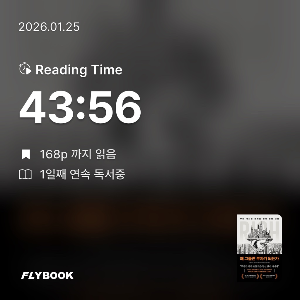 무얌님의 왜 그들만 부자가 되는가 게시물 이미지