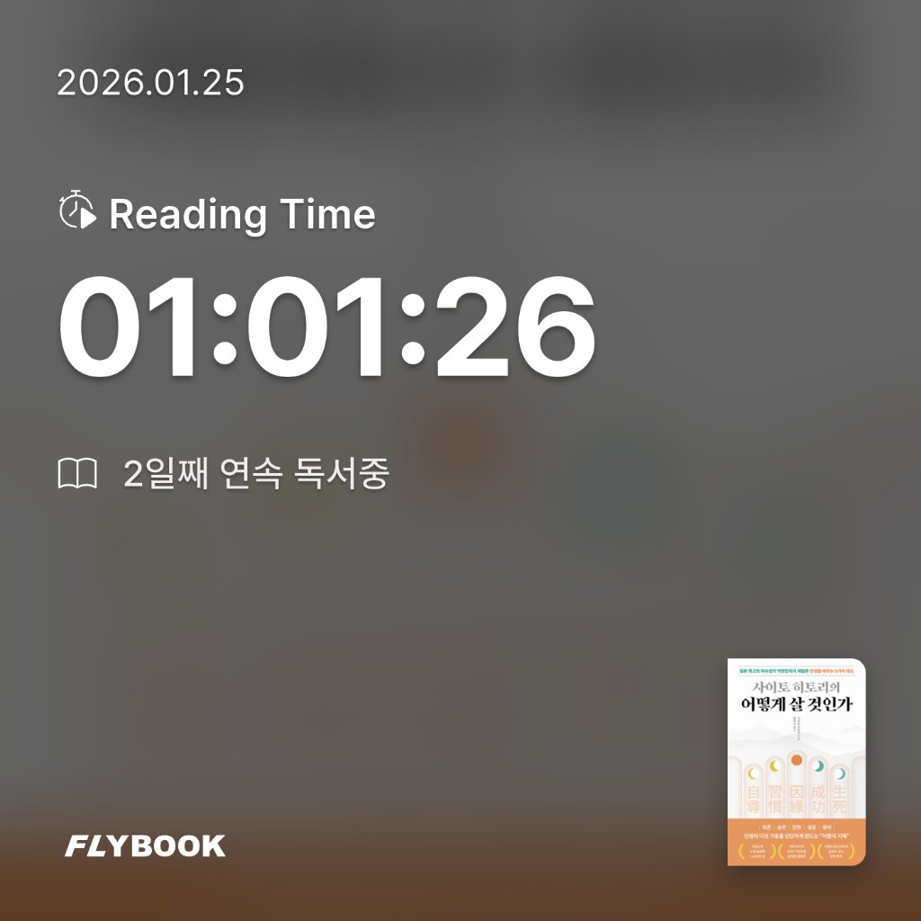단유님의 사이토 히토리의 어떻게 살 것인가 게시물 이미지
