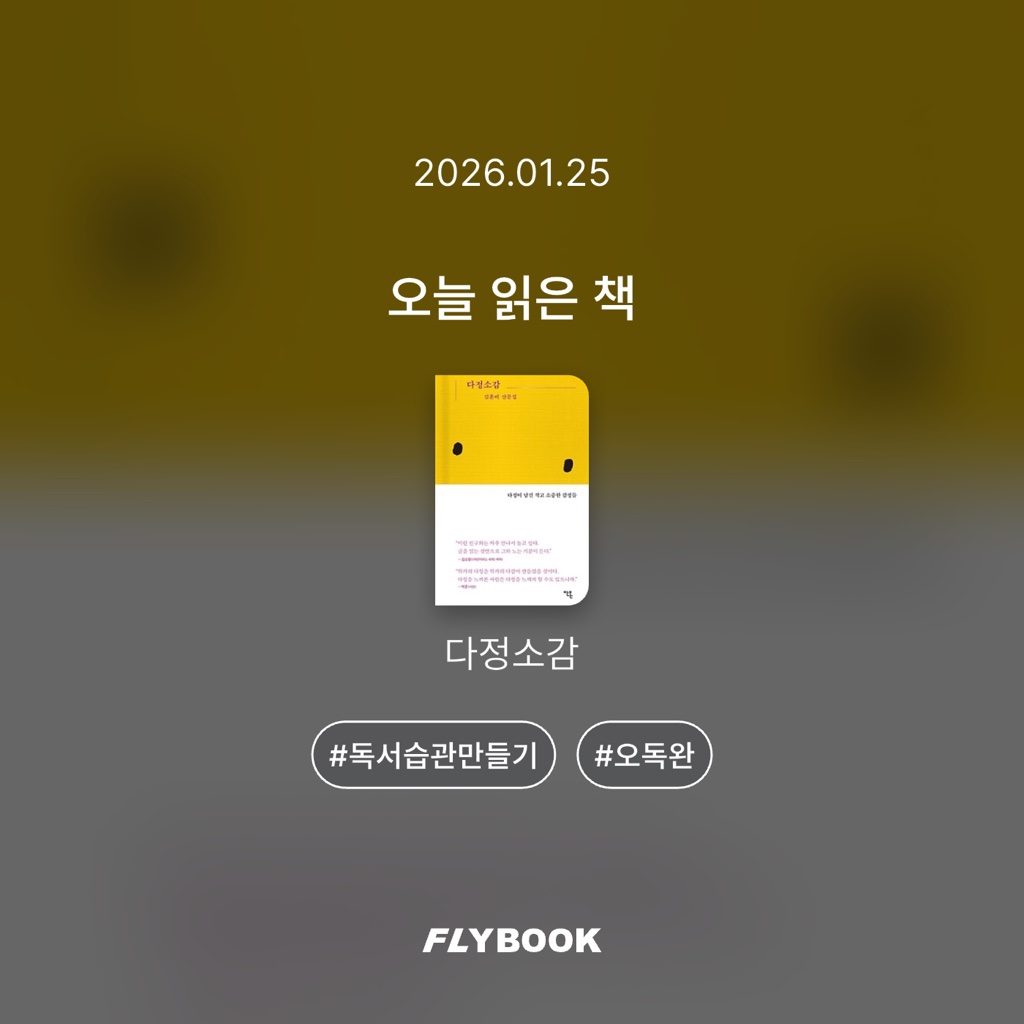 차님님의 다정소감 게시물 이미지