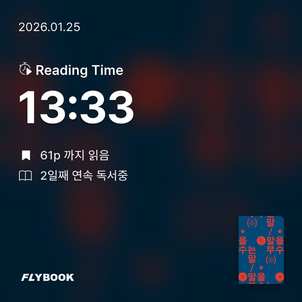 몽글님의 말을 부수는 말 게시물 이미지