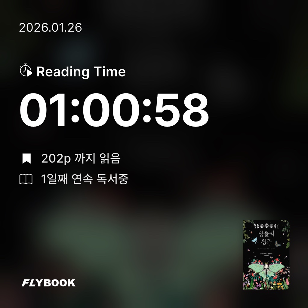 김민성님의 양들의 침묵 게시물 이미지