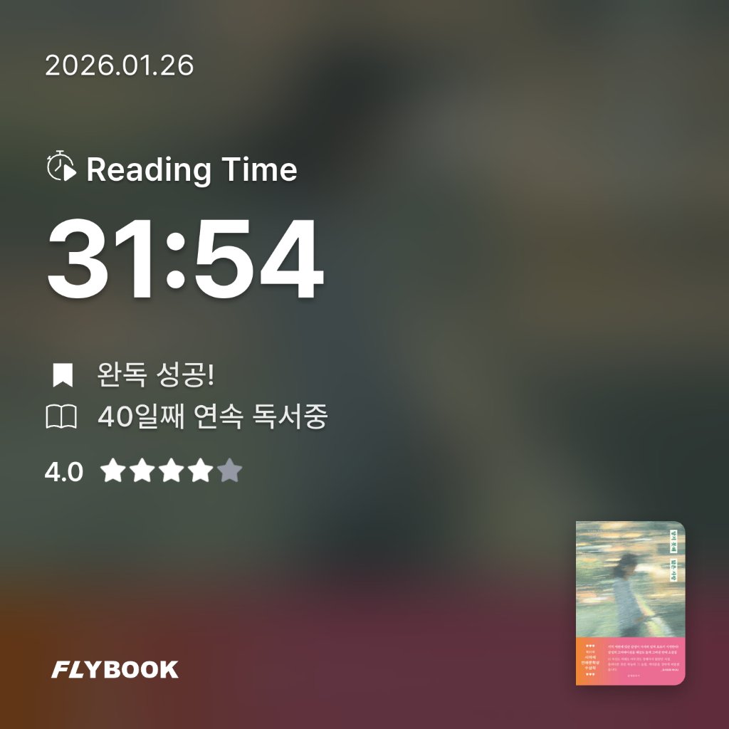 주진숙님의 닿지 못해 닳은 사랑 게시물 이미지