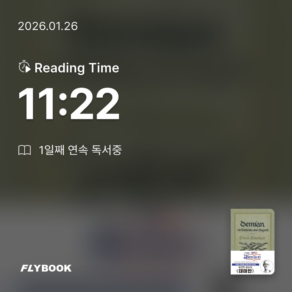 o사랑하지요o님의 데미안 게시물 이미지