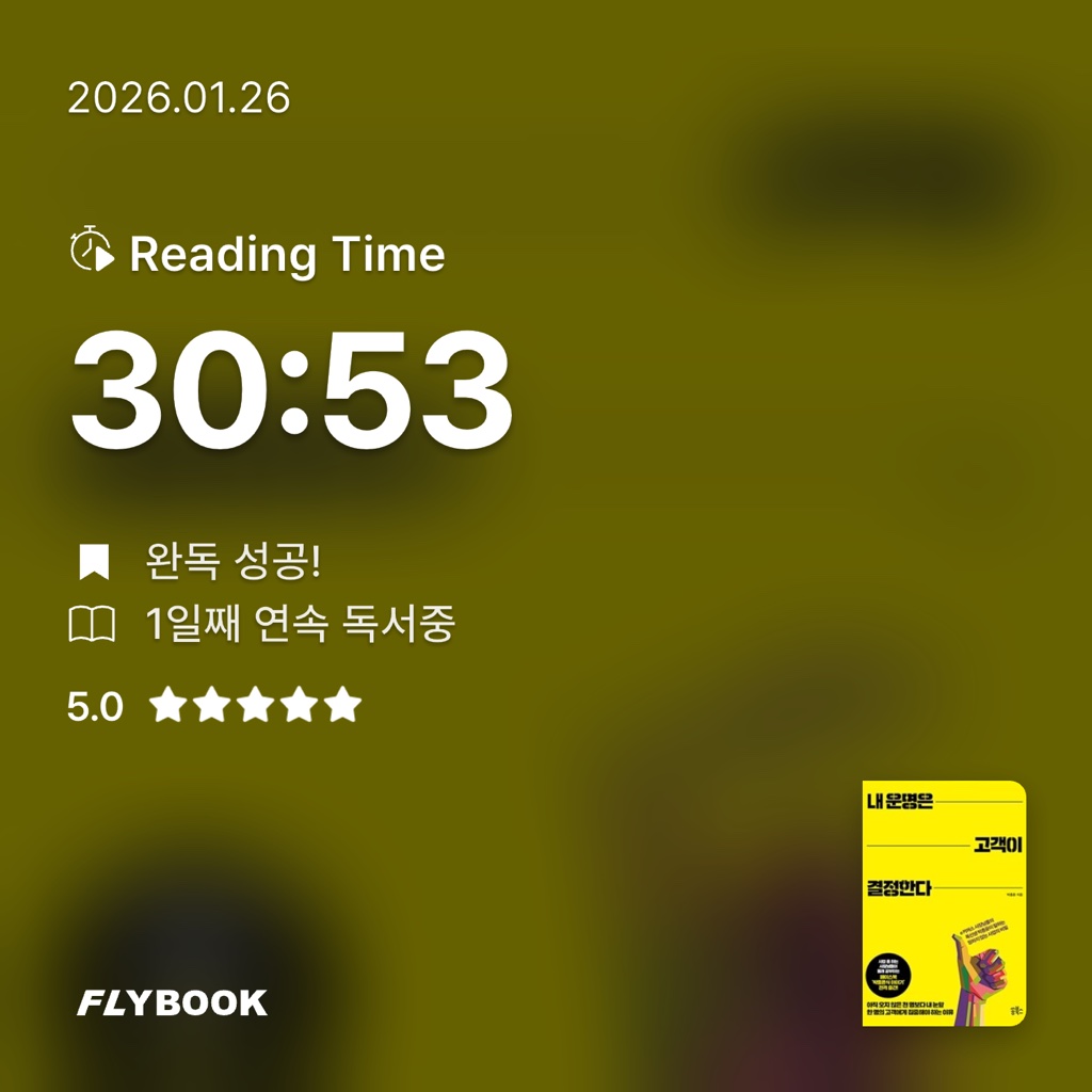 기록가 연님의 내 운명은 고객이 결정한다 게시물 이미지