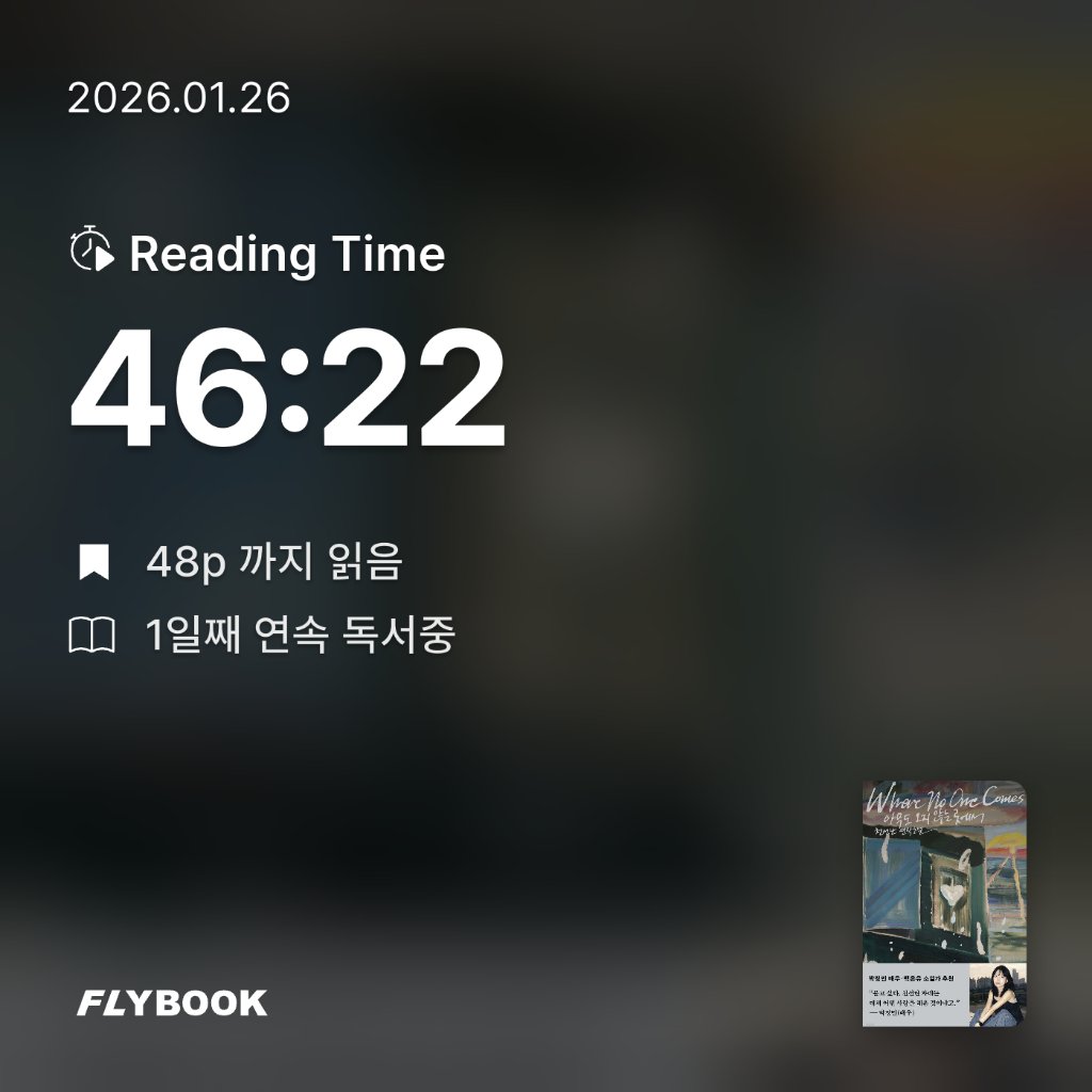 현채님의 아무도 오지 않는 곳에서 게시물 이미지