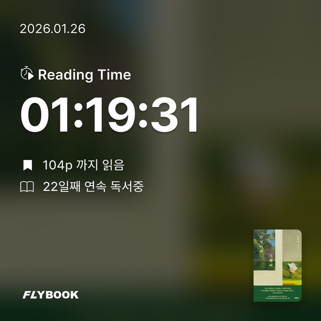 산더미북스님의 안녕이라 그랬어 게시물 이미지