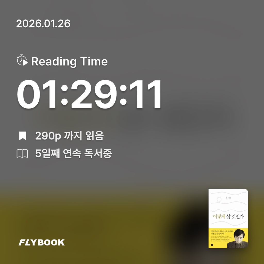 홈런 타이거즈님의 어떻게 살 것인가 게시물 이미지