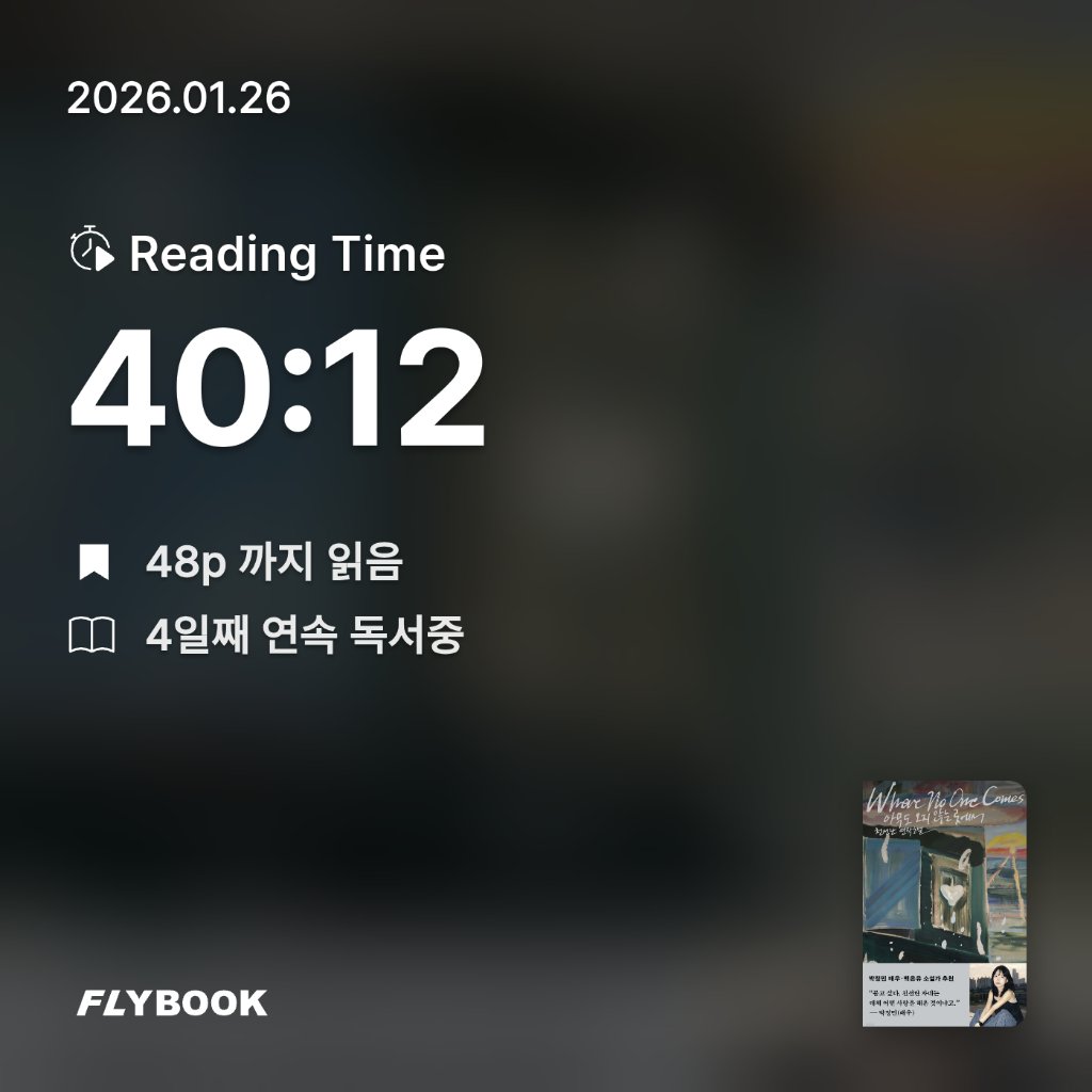 SIA님의 아무도 오지 않는 곳에서 게시물 이미지