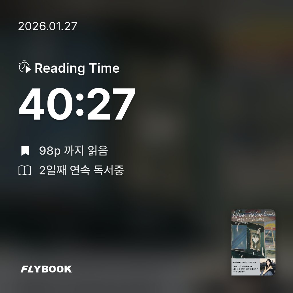 현채님의 아무도 오지 않는 곳에서 게시물 이미지