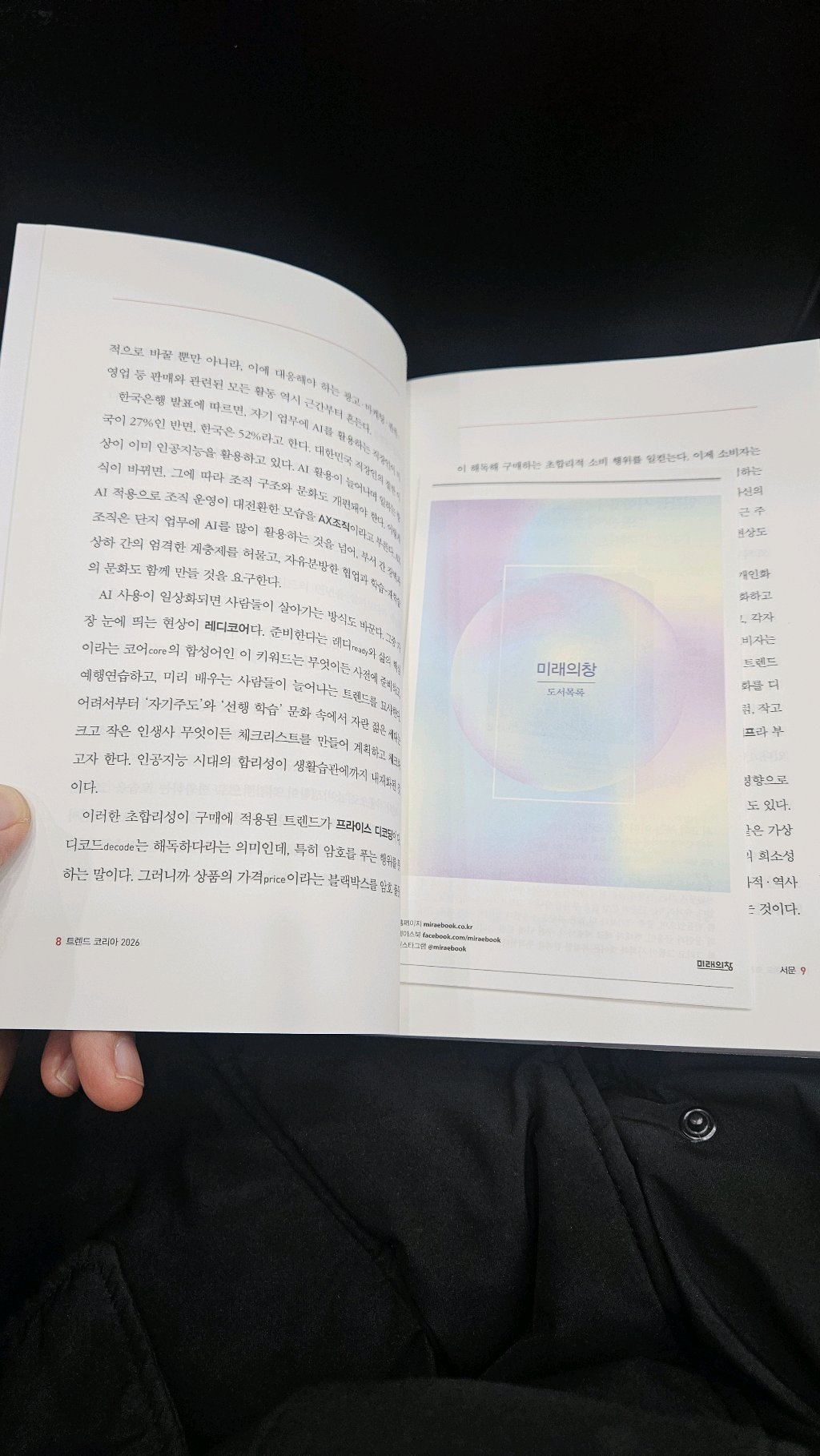 내 인생을 건담님의 트렌드 코리아 2026 게시물 이미지