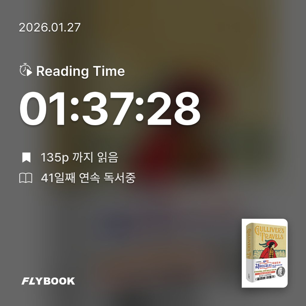 주진숙님의 걸리버 여행기 초판본 게시물 이미지