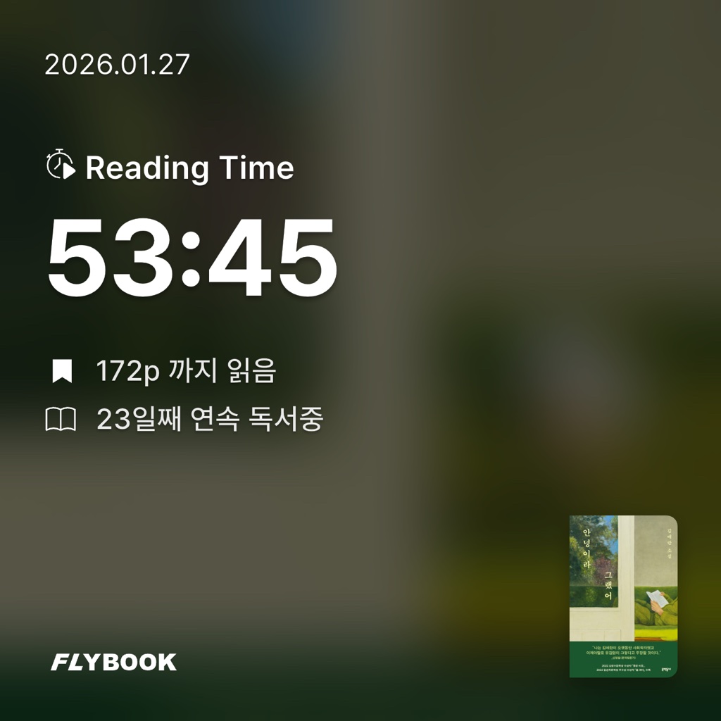 산더미북스님의 안녕이라 그랬어 게시물 이미지