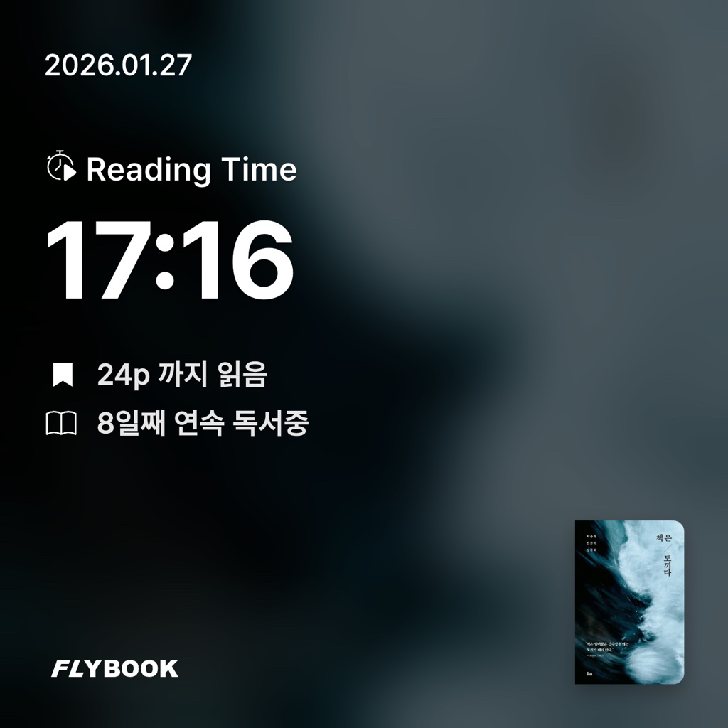 홈런 타이거즈님의 책은 도끼다 게시물 이미지