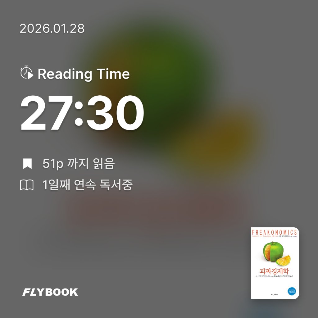 김민철님의 괴짜경제학 플러스 게시물 이미지