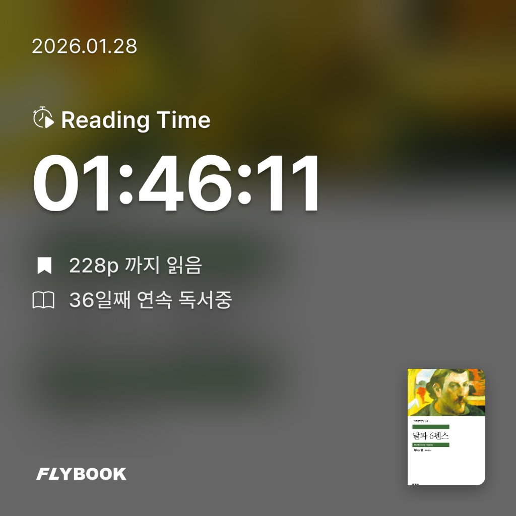 Jiyeon Park님의 달과 6펜스 게시물 이미지