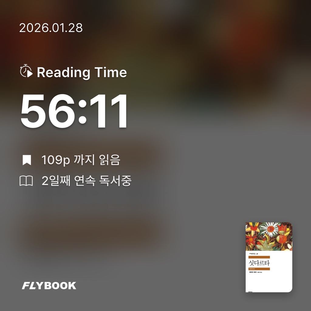 원정대님의 싯다르타 게시물 이미지