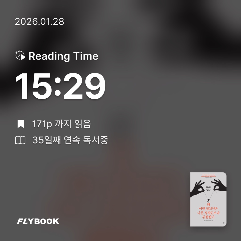 달책빵님의 왜 어떤 정치인은 다른 정치인보다 위험한가 게시물 이미지