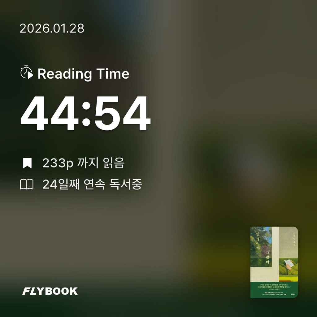 산더미북스님의 안녕이라 그랬어 게시물 이미지