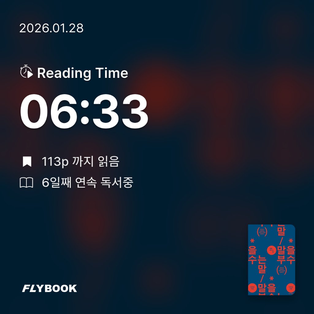 몽글님의 말을 부수는 말 게시물 이미지