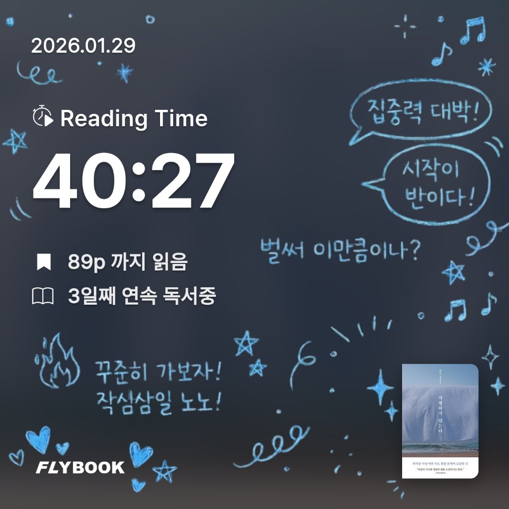 보라해님의 작별하지 않는다 게시물 이미지