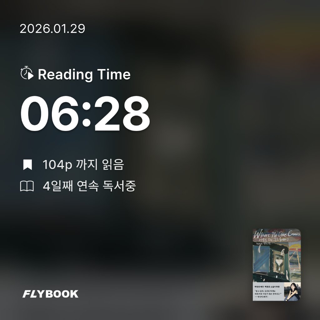 현채님의 아무도 오지 않는 곳에서 게시물 이미지