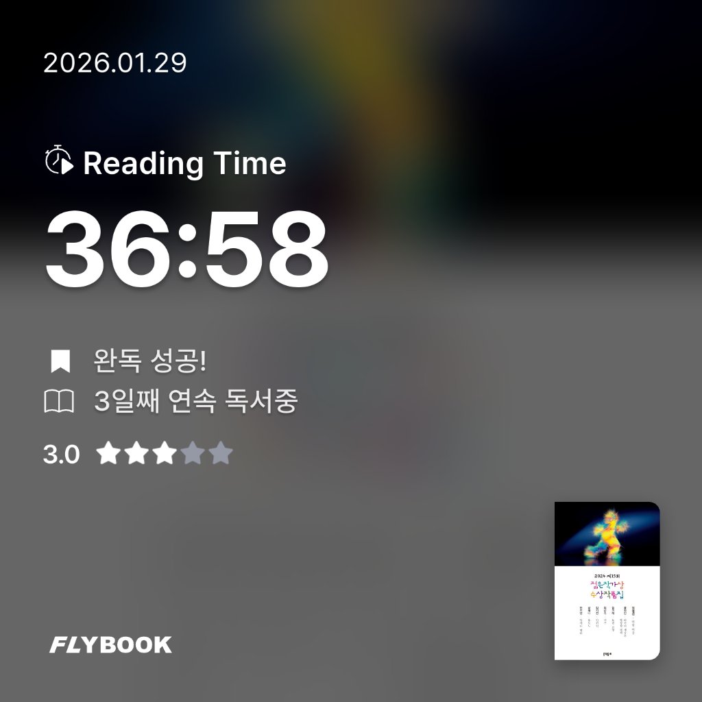 김은채님의 2024 제15회 젊은작가상 수상작품집 게시물 이미지