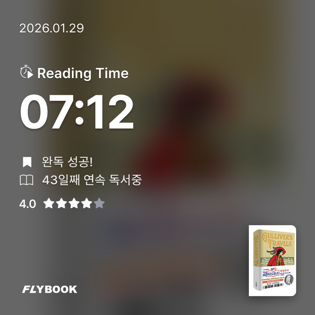 주진숙님의 걸리버 여행기 초판본 게시물 이미지