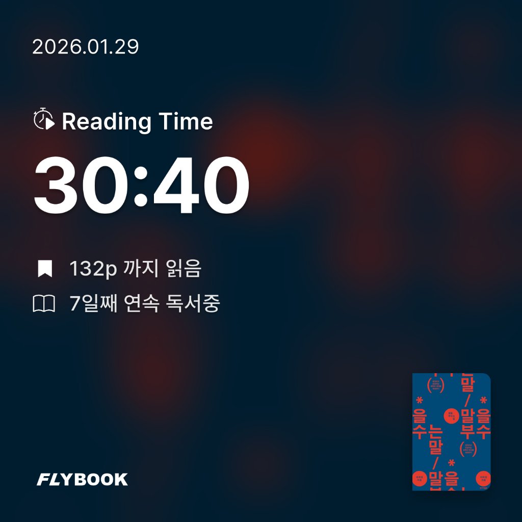 몽글님의 말을 부수는 말 게시물 이미지