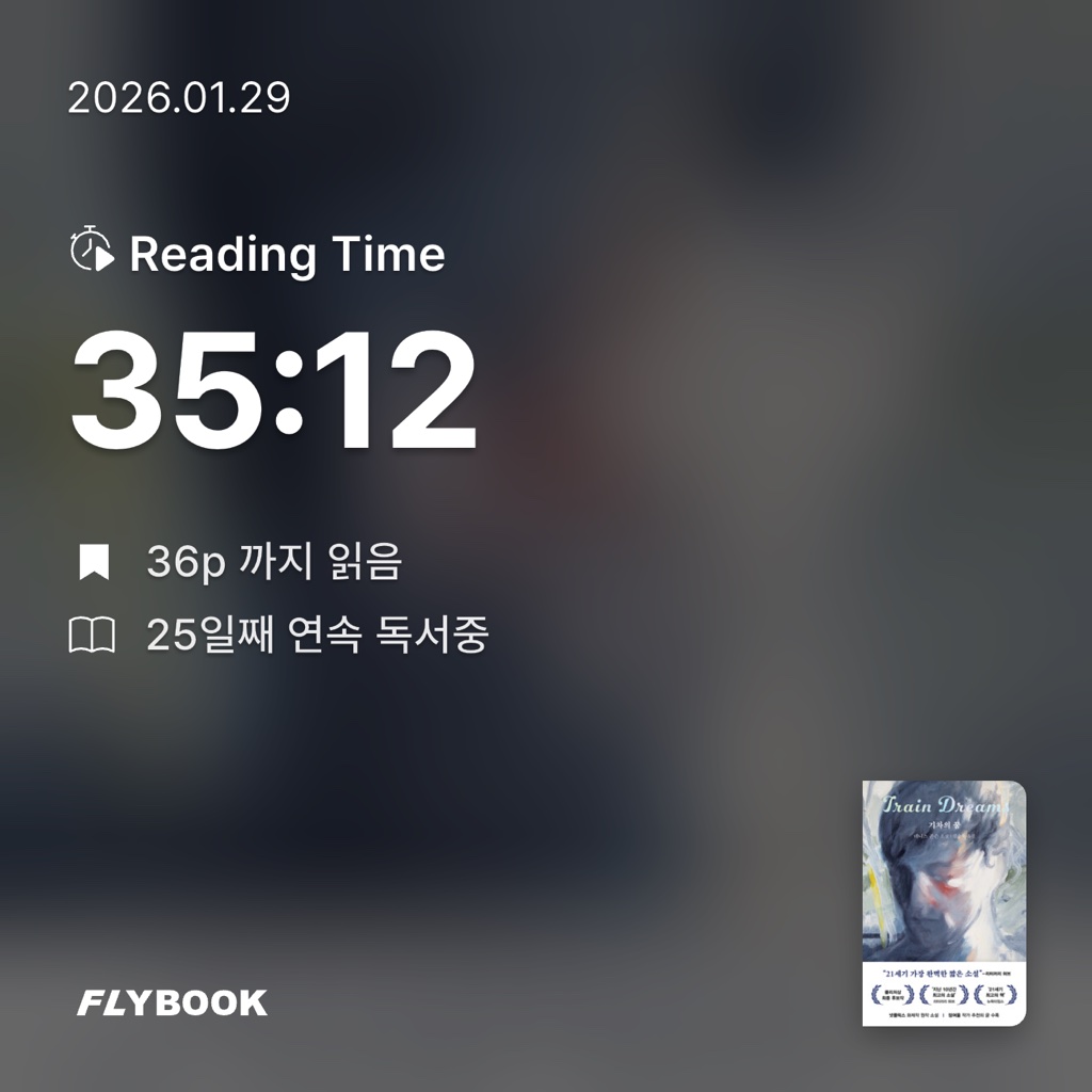 산더미북스님의 기차의 꿈 게시물 이미지