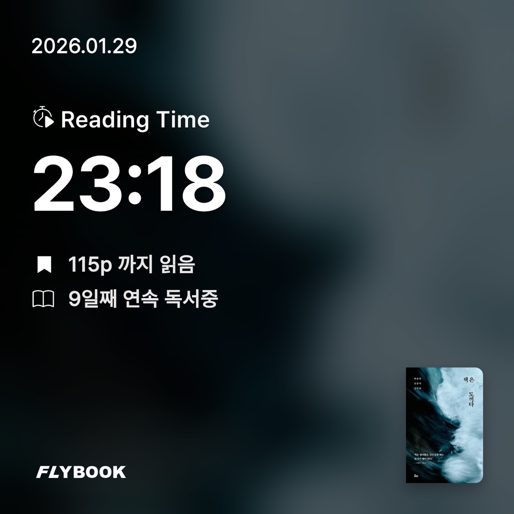 홈런 타이거즈님의 책은 도끼다 게시물 이미지