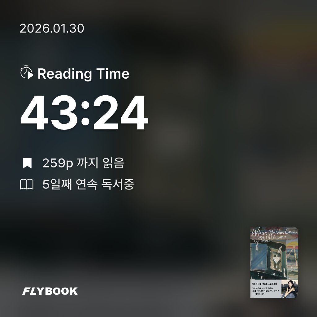 현채님의 아무도 오지 않는 곳에서 게시물 이미지